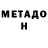 Метадон белоснежный Coupah